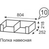 Полка навесная №10 Твист
