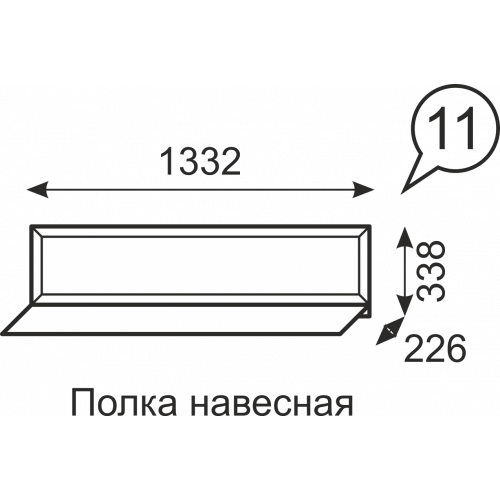 Полка навесная Венеция №11 (1332мм)