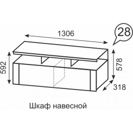 Шкаф навесной Твист №28